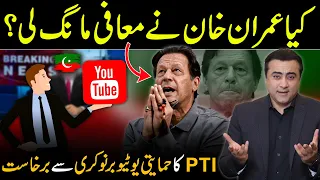 Did Imran Khan APOLOGIZE? | Pro-PTI Youtuber FIRED from job | Mansoor Ali Khan