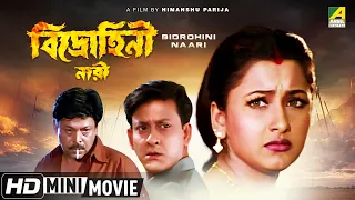 Bidrohini Naari | বিদ্রোহিনী নারী | Bengali Movie | Full HD | Siddhanta, Rachana Banerjee
