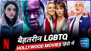 Top 10 Best LGBTQ Hollywood Movies In Hindi/English On Netflix, Prime Video, Disney+ Hotstar | IMDB