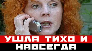 Ушла тихо и навсегда? Клара Новикова не выкарабкалась