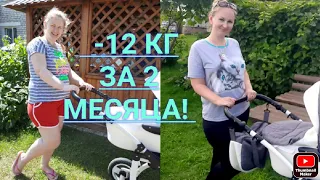 -12 кг!!!✅РЕЗУЛЬТАТЫ ПОХУДЕНИЯ ЗА МЕСЯЦ📆/1 сентября💐/Vlog👩‍🍼