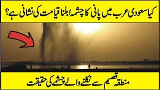 Reality of New Water Fountain In Saudi Arab in Urdu