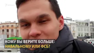 Навальный или ФСБ? Кому верят казанцы?