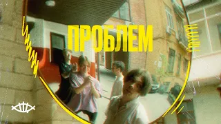 Площа Устриць - Проблем