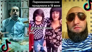 КРИНЖ ТИК ТОК / Цыгане,Алкаши,Блатные / Лучшее тик ток!