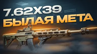 КАК ИГРАЕТСЯ 7.62Х39 В ПАТЧЕ 0.14? | Побег из Таркова ● Tarkov ● EFT ● Тарков