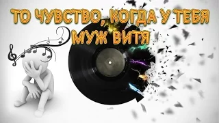 ОСТАНОВИТЕ, ОСТАНОВИТЕ, ВИТЕ, ВИТЕ НАДО ВЫЙТИ 11.03.2017