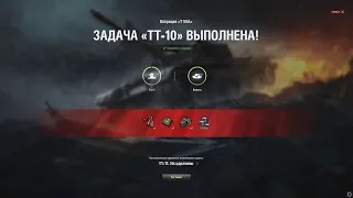 ЛБЗ 1 0 Операция Т 55A ТТ 10 с отличием!