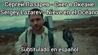 Sergey Lazarev - Снег в Океане. Subtítulos en español.