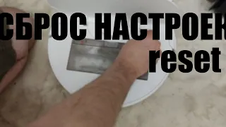 Как сбросить настройки до заводских на роботе пылесосе Xiaomi TROUVER LDS Vacuum Mop Finder ?