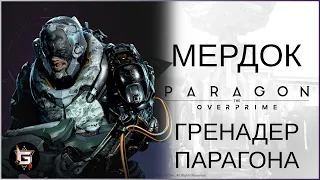 Мердок. Гренадер Парагона - Paragon: The Overprime