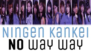 Morning Musume '20 (モーニング娘。) - Ningen Kankei No way(人間関係no way way) Lyrics (Color Coded JPN/ROM/ENG)