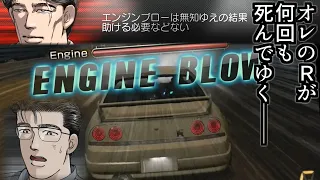 運転ミットモナイト  -33Rの帝王 ブラックウッド編-【湾岸ミッドナイト(PS3)】