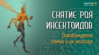 119. Чистка биополей, освобождение семьи от присадок