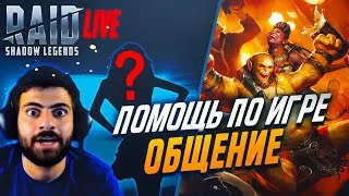 У микрофона кандрафон? PvE ? Lets goooo!. Raid SL