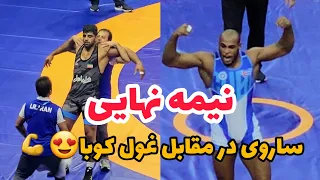 گزارش کشتی نیمه نهایی محمدهادی ساروی در مقابل کوبا 97KG😍💪بلگراد صربستان ۲۰۲۳