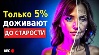 Вот, Что ждёт КАЖДОГО из НАС! (Как Стареет Человек)