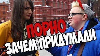 18+ Зачем придумали порно / Толстый FAQ №3 [Youla]