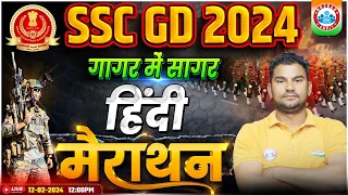 SSC GD 2024 | SSC GD Hindi गागर में सागर, SSC GD Hindi Marathon Class, SSC GD Hindi By Neeraj Sir