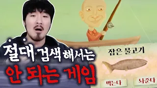 * 시청주의* 절대 하지말라는 게임을 절대 해서는 안되는 이유