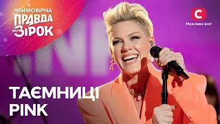 Хто ховається за образом бунтарки Pink? | Неймовірна правда про зірок 2024