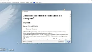 АРМ Нотариат. Исправление ошибок при передаче данных в ЕИС еНот.