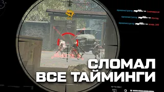 СЛОМАЛ ВСЕ ТАЙМИНГИ В WARFACE ПРОКАЧАННЫМ ТОПОРОМ!