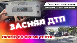 Обзор зеркала 3 в 1 IBOX RANGE LASERVIZION WIFI SIGNATURE DUAL