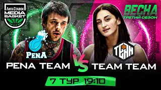 Team Team vs PENA TEAM | 7 тур | 3 сезон | MEDIA BASKET