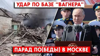 Ночная атака по Украине. Угрозы Пригожина:“Что если дедушка - мудак? 9 Мая в Москве и Донецке