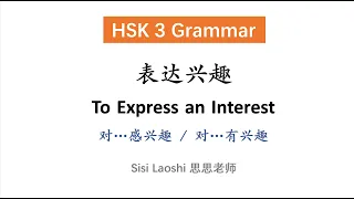 Expressing an Interest 对... 感兴趣 | Chinese HSK 3 Grammar | Learn Chinese Mandarin