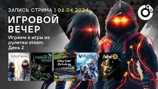 STEAM РУЛЕТКА I Стрим за 06.04.24