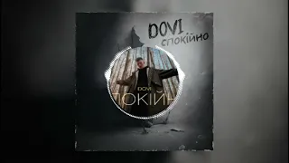 Dovi - Спокійно ( український трек 2023 ) Tik Tok music ua