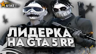 ВЗЯЛ ЛИДЕРКУ НА GTA 5 RP | ТУЛЕВО И ВОЙНА СЕМЕЙ НА ГТА 5 РП | Davis, Alta | Промокод: ICY