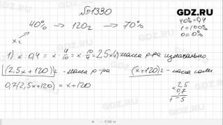 № 1330- Математика 6 класс Виленкин
