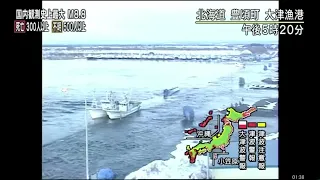 Tsunami Hits Otsu Port, Toyokoro Town 3/11/2011