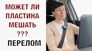 может ли пластина мешать при восстановлении сустава/ переломы.