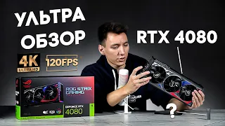 ВЫ ДУМАЕТЕ ЧТО ЭТО ТОП? - ТЕСТЫ В ИГРАХ  - Обзор RTX 4080