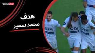 محمد سمير يحرز الهدف الأول لـ زد من ضربة جزاء | الجولة الثانية والعشرون | دوري نايل | 2023/24