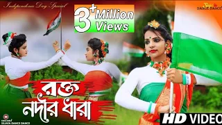 15 August Song Dance | Rakto Nadir Dhara | Independence Day Dance | Bengali Patriotic song 2022