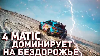 Mercedes 4matic ДОМИНИРУЕТ над BMW Xdrive и lada Niva