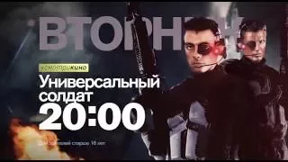 "Универсальный солдат" во вторник 12 июля в 20:00 на РЕН ТВ