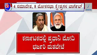 PM Modi in Karnataka |ಕುಂದಾನಗರಿ ಬೆಳಗಾವಿಯಲ್ಲಿ ಸಿಎಂ-ಪಿಎಂ ಗರ್ಜನೆ