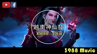 蹦迪神曲 2022 - 049 越南鼓 REMIX 炸街 抖音 Tiktok 3988 MUSIC