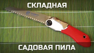 Складная садовая пила с али