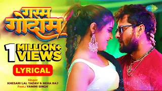 गरम गोदाम - Lyrical | #Khesari Lal Yadav | Garam Godam | #Neha Raj | Yamini Singh | #Bhojpuri Gana