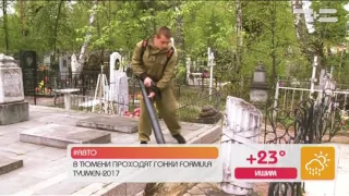 Тобольск интересный -  «Утро с Вами» 29.06.2017