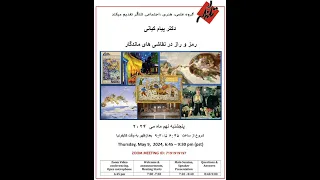 Talangor 05// Dr Payam Kiani دکتر پیام کیانی - رمز و راز در نقاشی های ماندگار