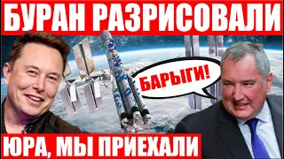 Вандалы на Байконуре! Барыги Рогозина! Успешный запуск SpaceX! Мусор повредил МКС!