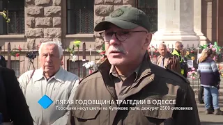 Годовщина трагедии 2 мая: к Дому профсоюзов на Куликовом поле одесситы несут цветы